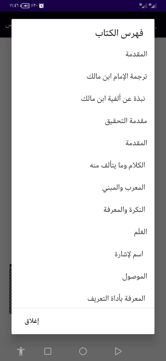 ألفية ابن مالك. بدون انترنت screenshot