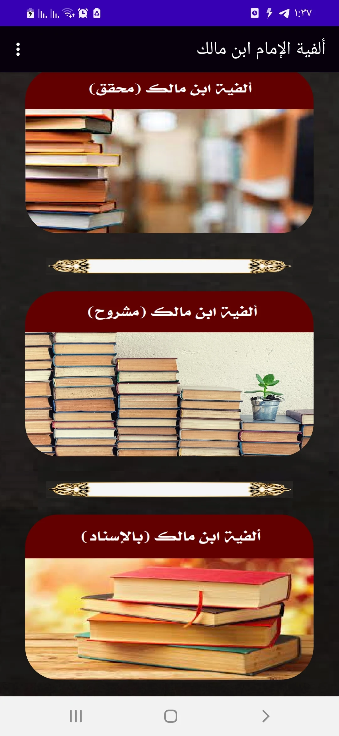 ألفية ابن مالك. بدون انترنت screenshot