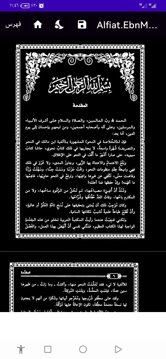 ألفية ابن مالك. بدون انترنت screenshot