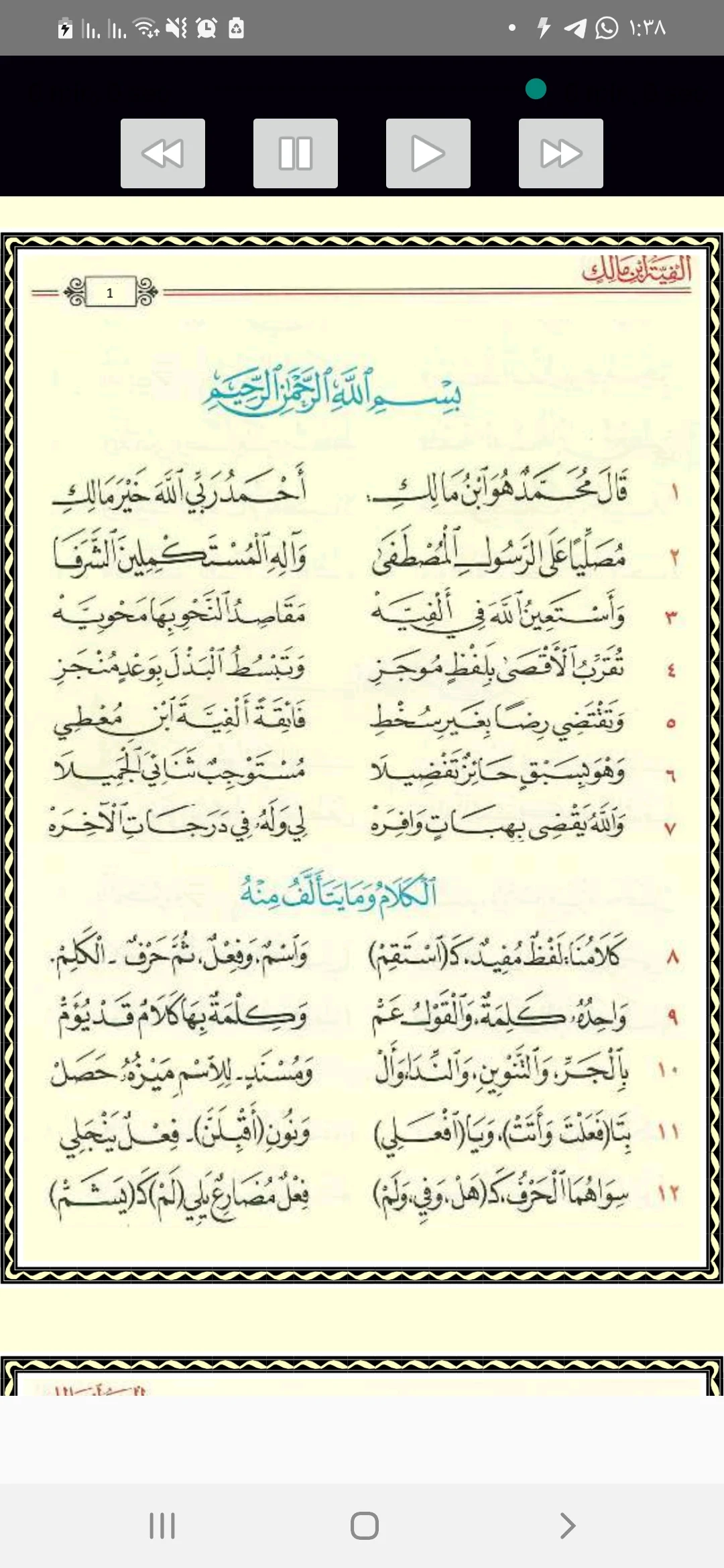 ألفية ابن مالك. بدون انترنت screenshot